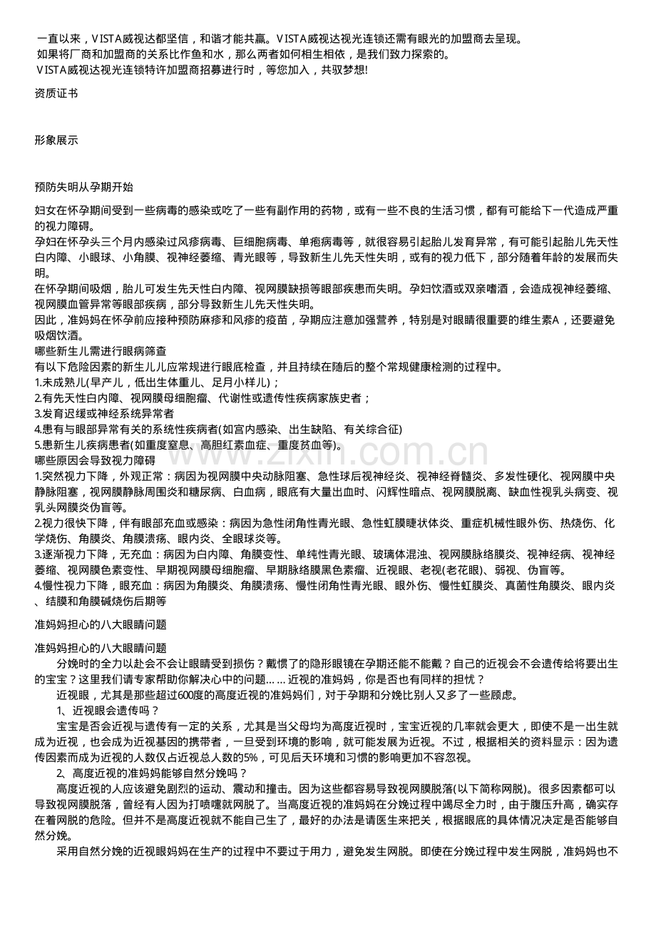 威视达相关信息.pdf_第2页