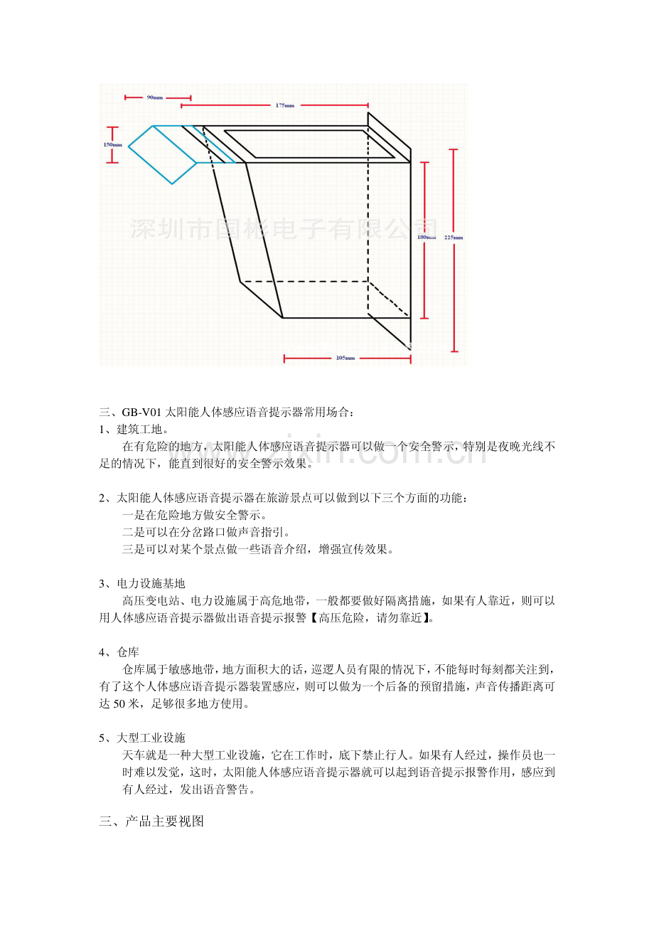 GB-01太阳能人体感应语音提示器功能说明及图片讲解.pdf_第2页