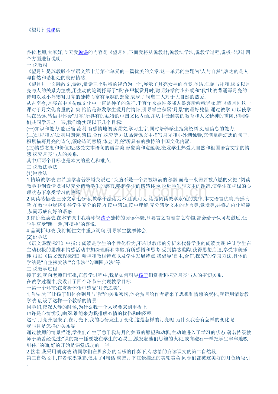 望月说课稿.doc_第1页