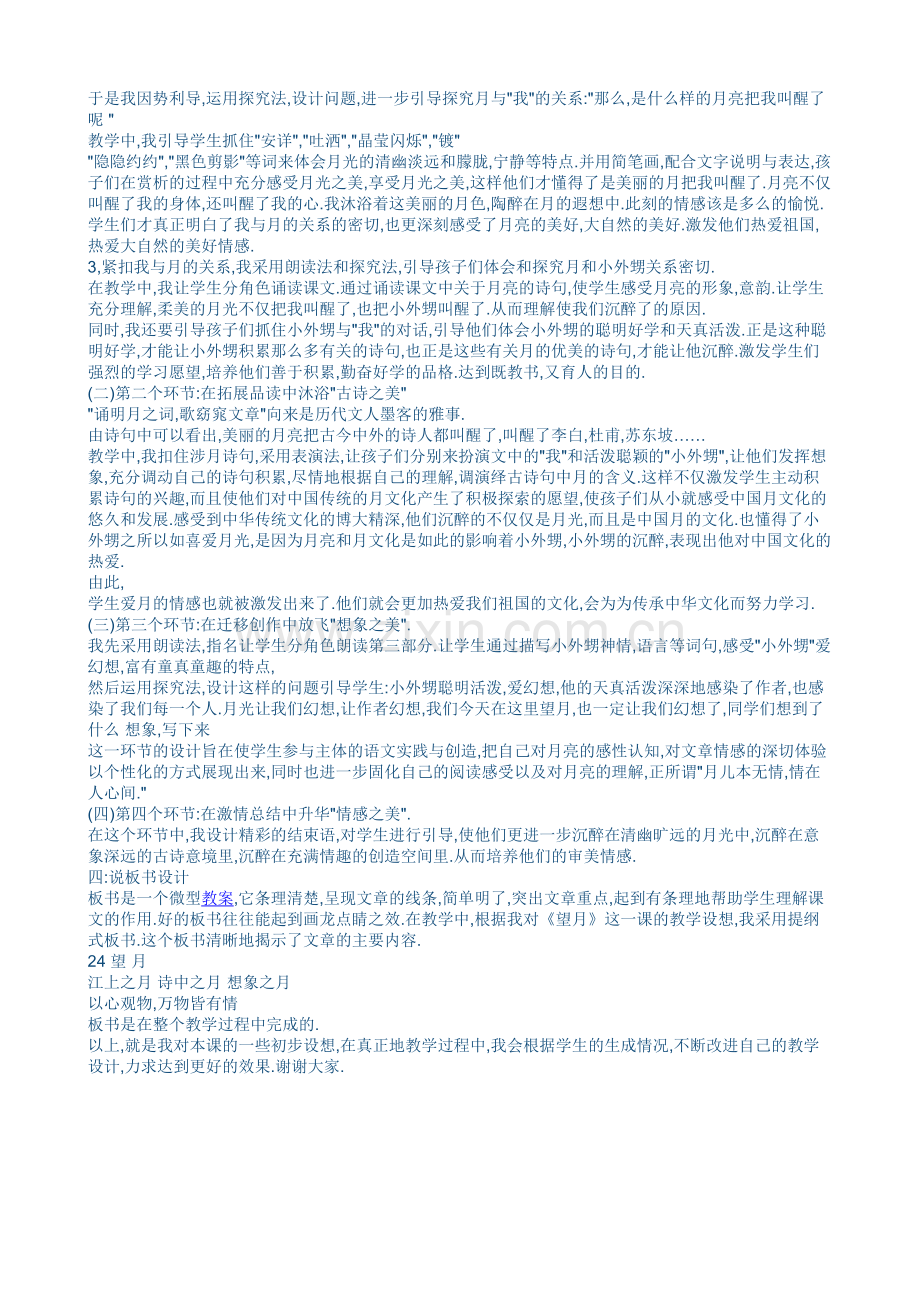 望月说课稿.doc_第2页