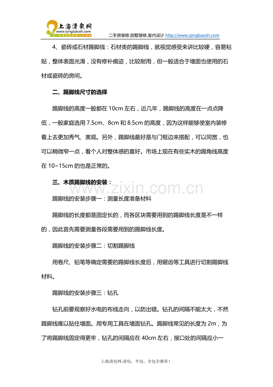 上海泥木阶段踢脚线安装步骤和选购要求.docx_第2页