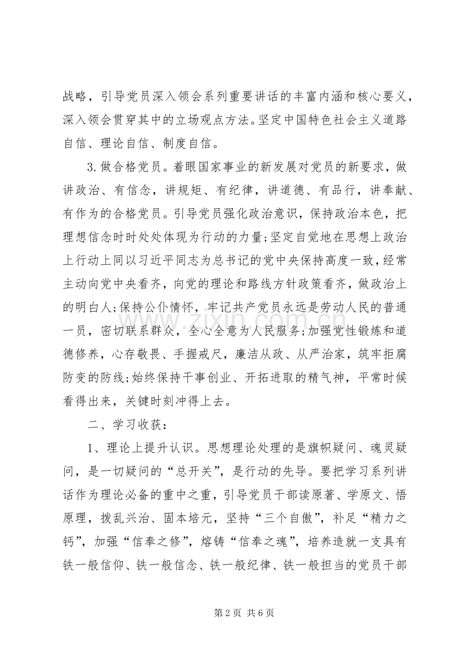 学党章党规系列体会心得：忠诚立心干净立身担当立行.docx_第2页