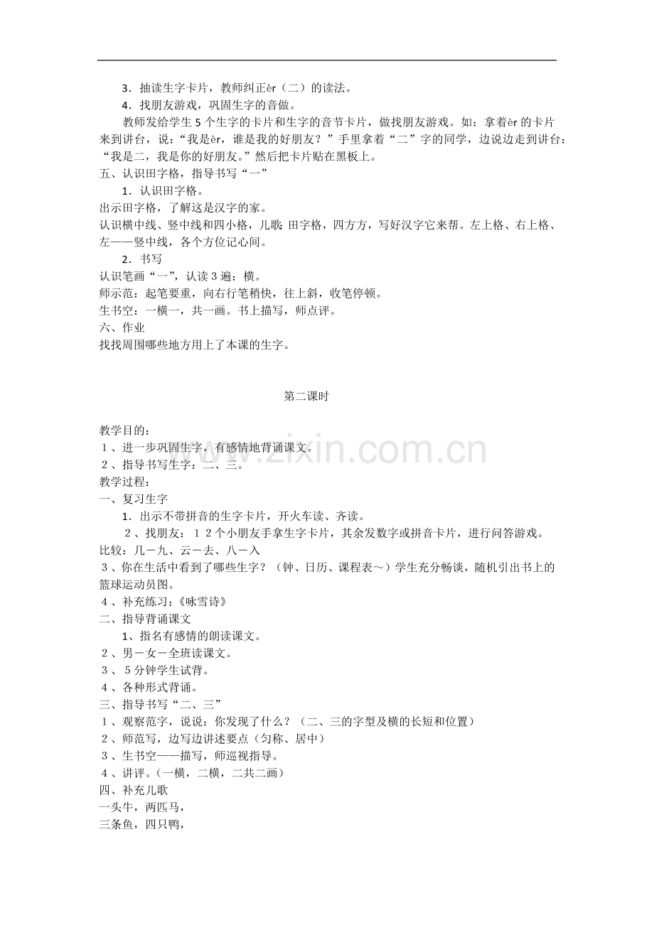 一去二三里--教学设计.doc_第2页