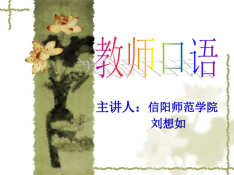 声调 音节拼合.ppt_第1页