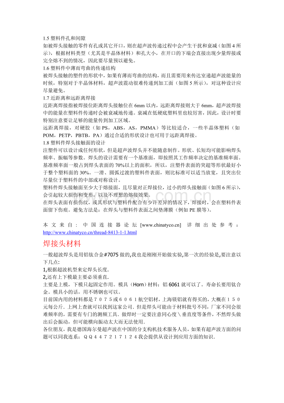 超声波焊接技术大全.doc_第2页