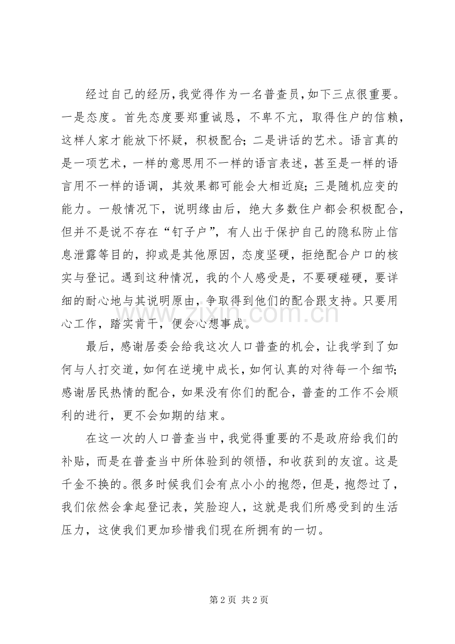 人口普查心得大全.docx_第2页