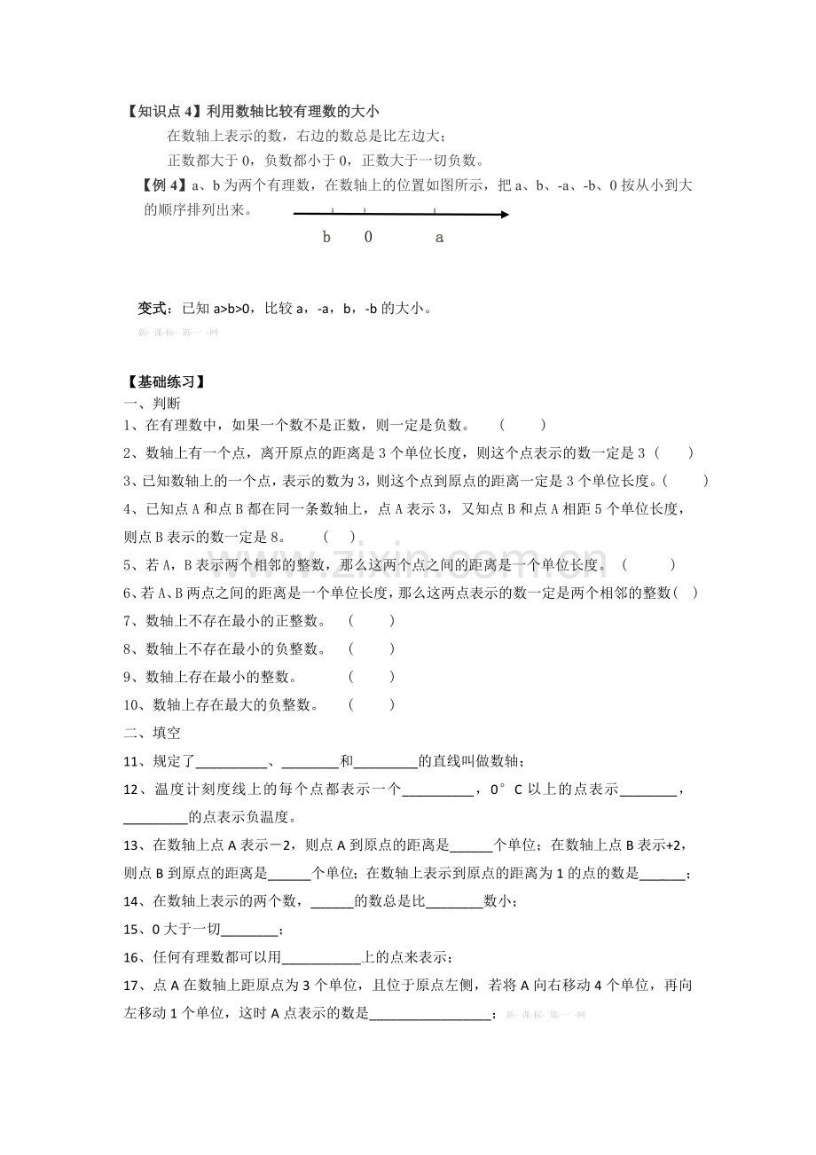 小升初数学衔接-专题二-数轴.doc_第2页