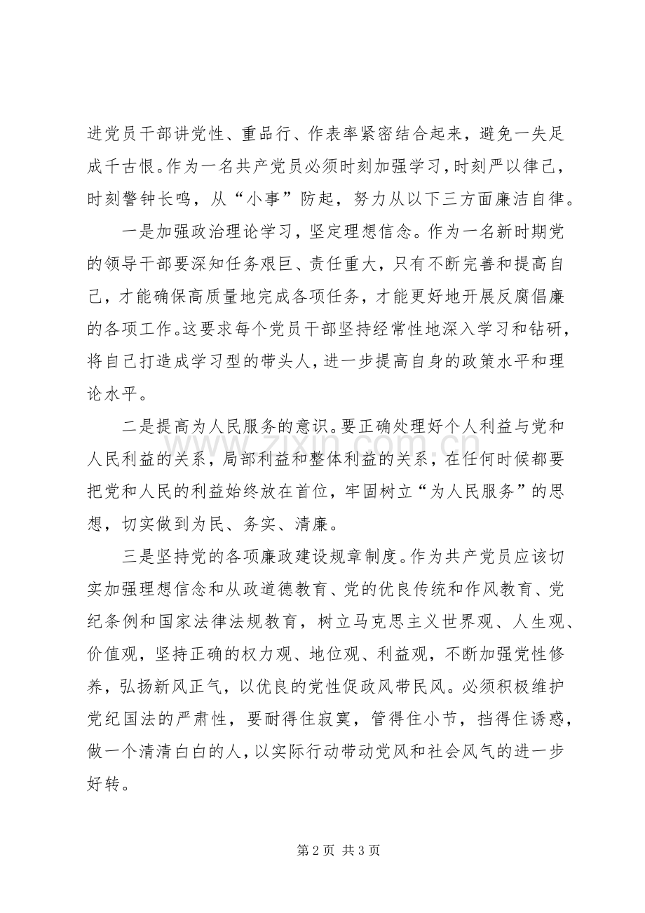 小金库引发的大案观后心得[多篇].docx_第2页