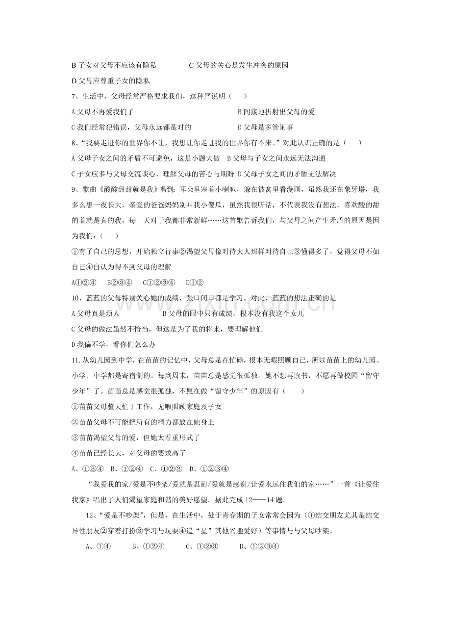第一、二课练习.doc_第2页