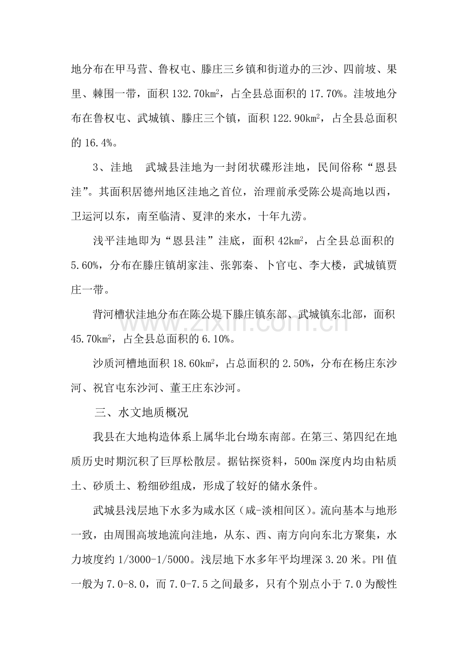 武城县水系资料.doc_第2页