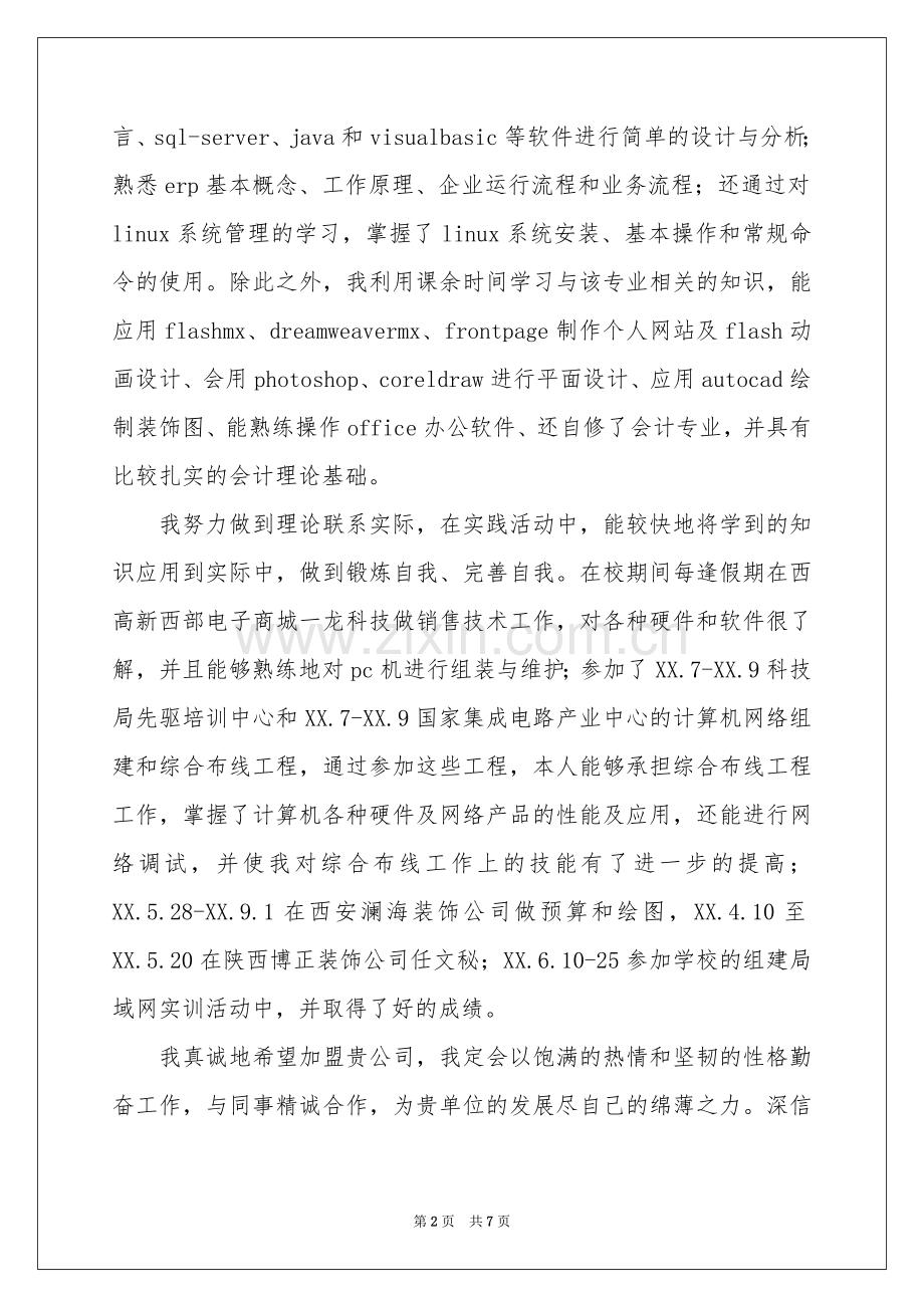 管理专业求职信汇总4篇.docx_第2页