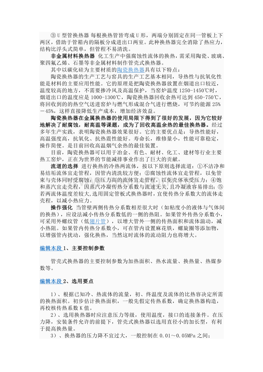什么是管壳式换热器.doc_第2页