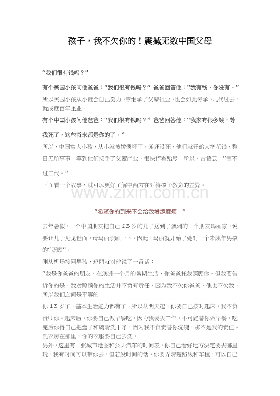 孩子我不欠你的！震撼无数中国父母.doc_第1页