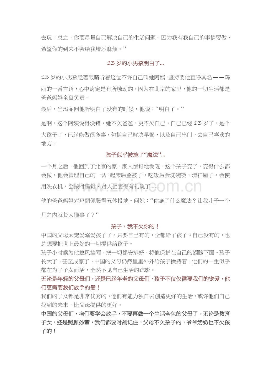 孩子我不欠你的！震撼无数中国父母.doc_第2页