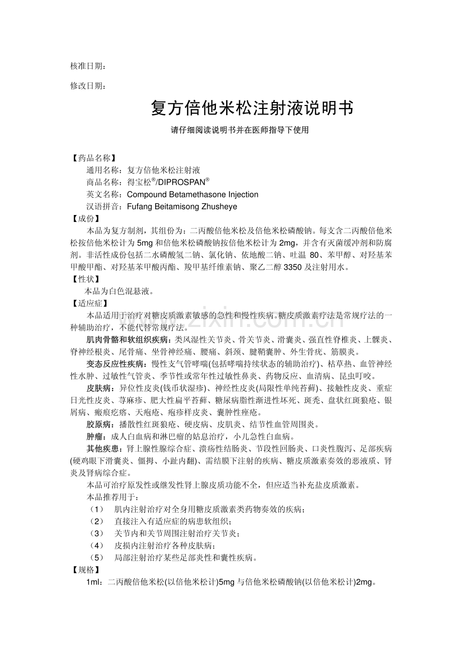 得宝松(复方倍他米松注射液)药品说明书.pdf_第1页