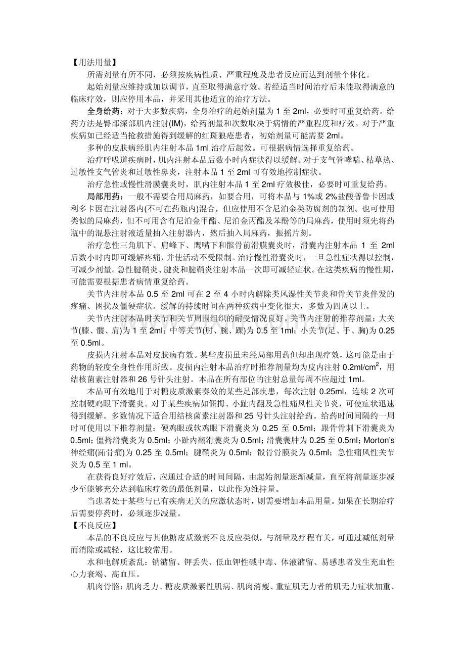 得宝松(复方倍他米松注射液)药品说明书.pdf_第2页