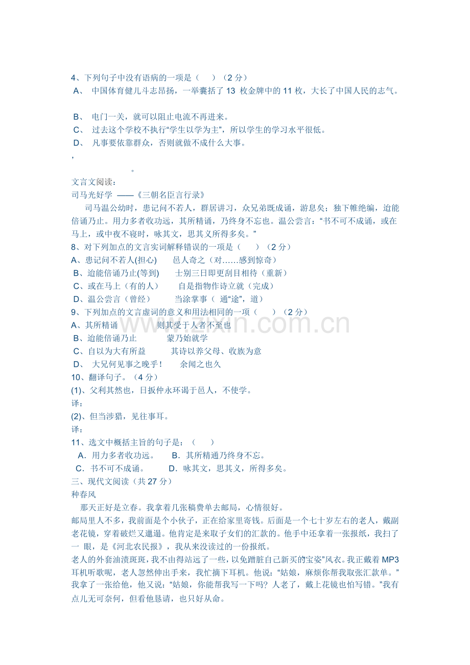 失分率最高的题.doc_第1页