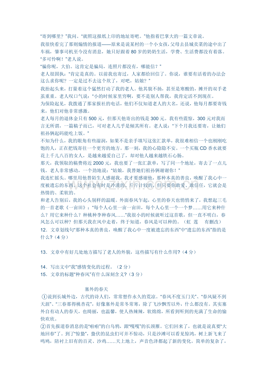 失分率最高的题.doc_第2页