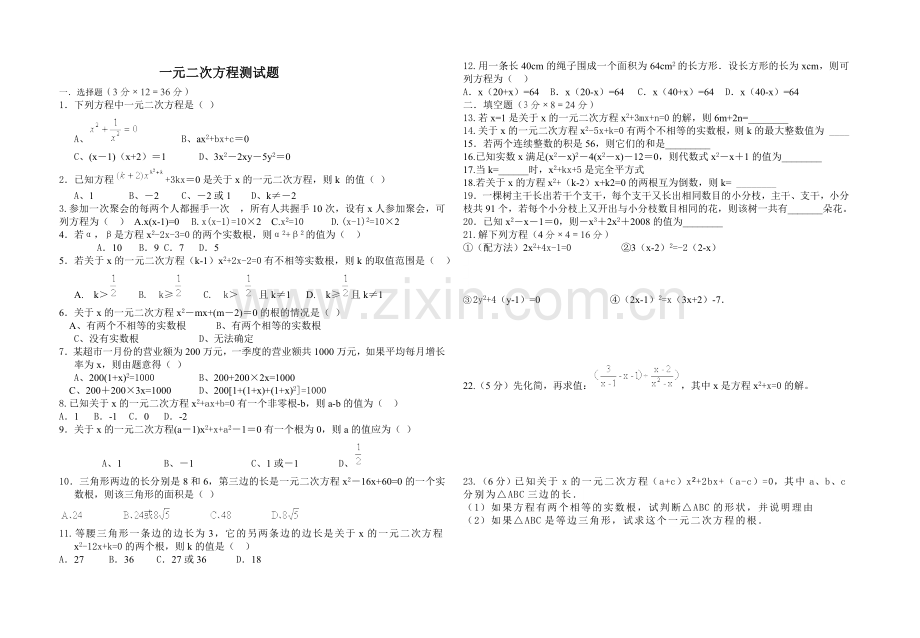 抛物线训练题.docx_第1页
