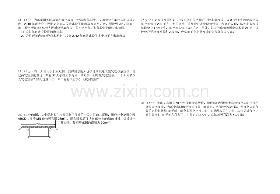 抛物线训练题.docx_第2页