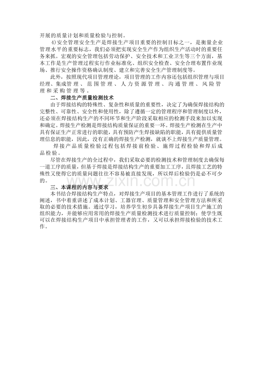 焊接生产管理教案.doc_第2页