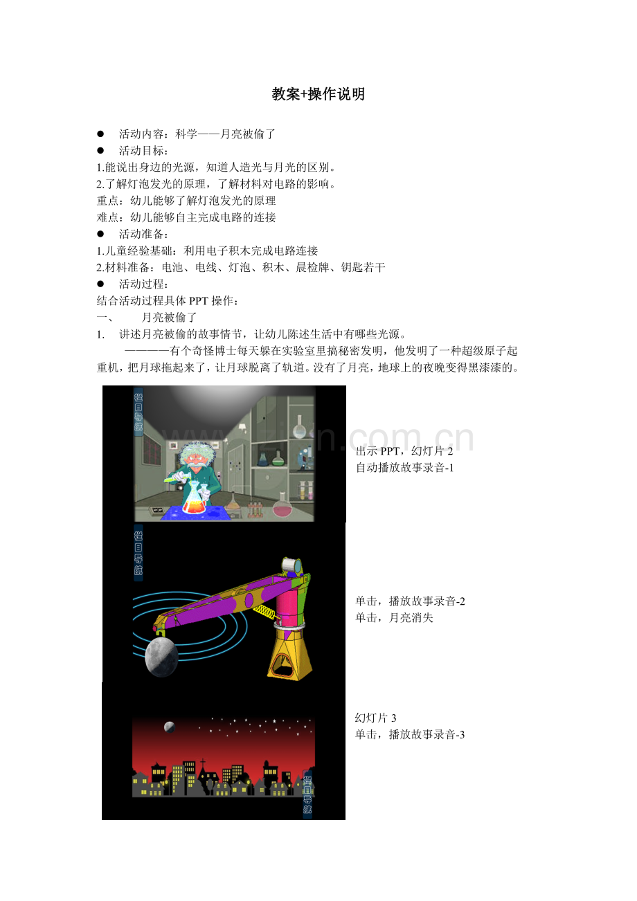 教案+操作说明.doc_第1页