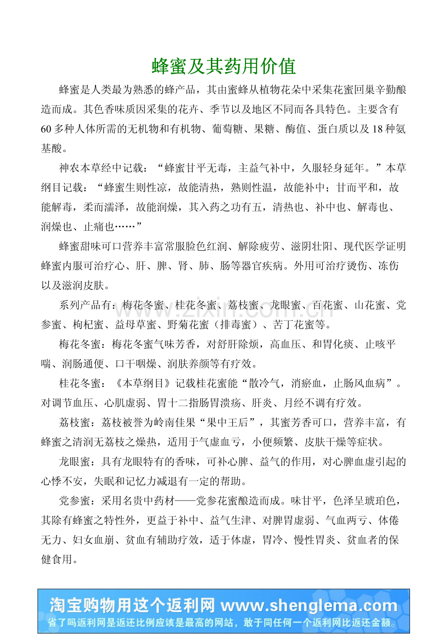 蜂蜜及其药用价值.pdf_第1页