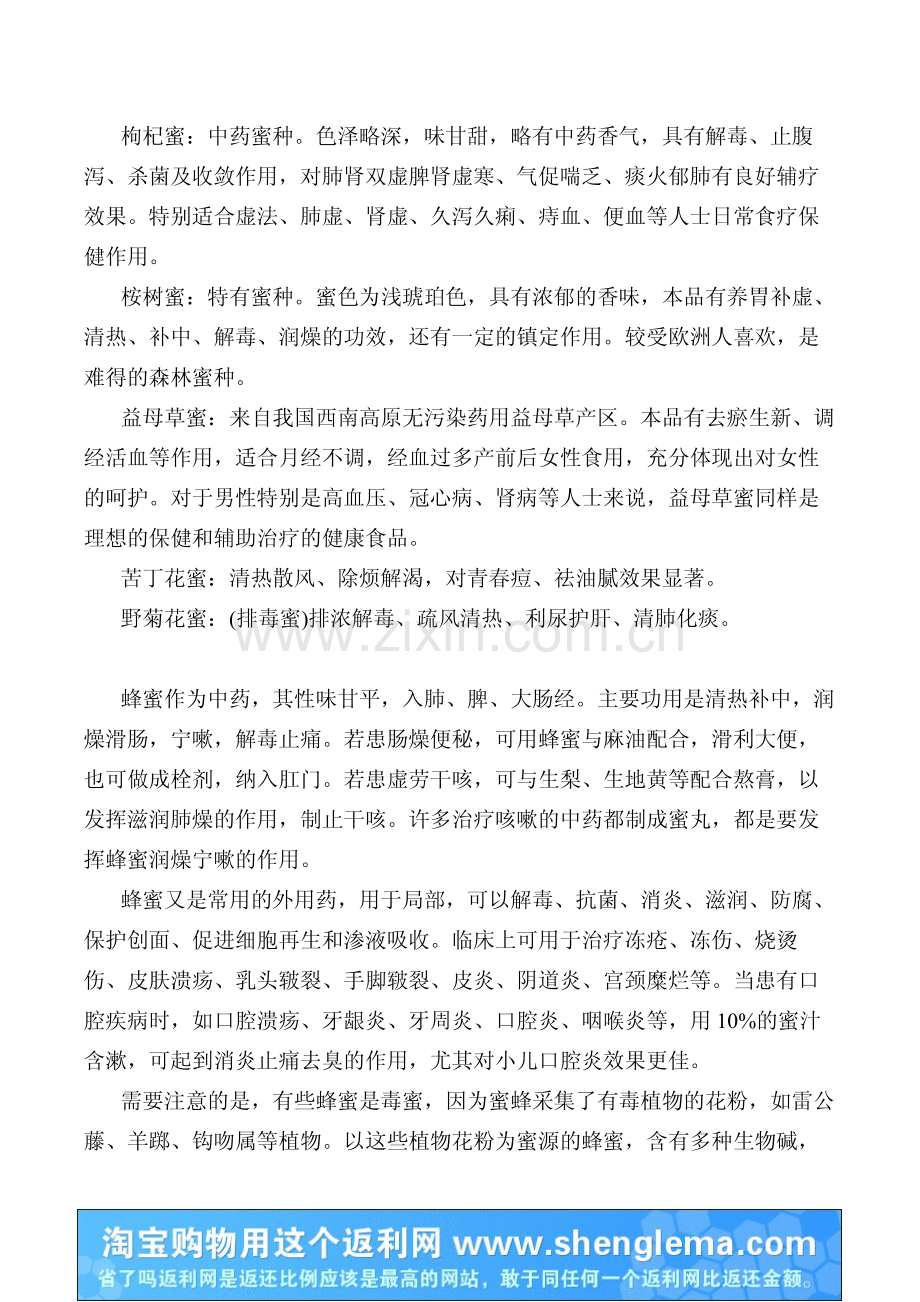蜂蜜及其药用价值.pdf_第2页