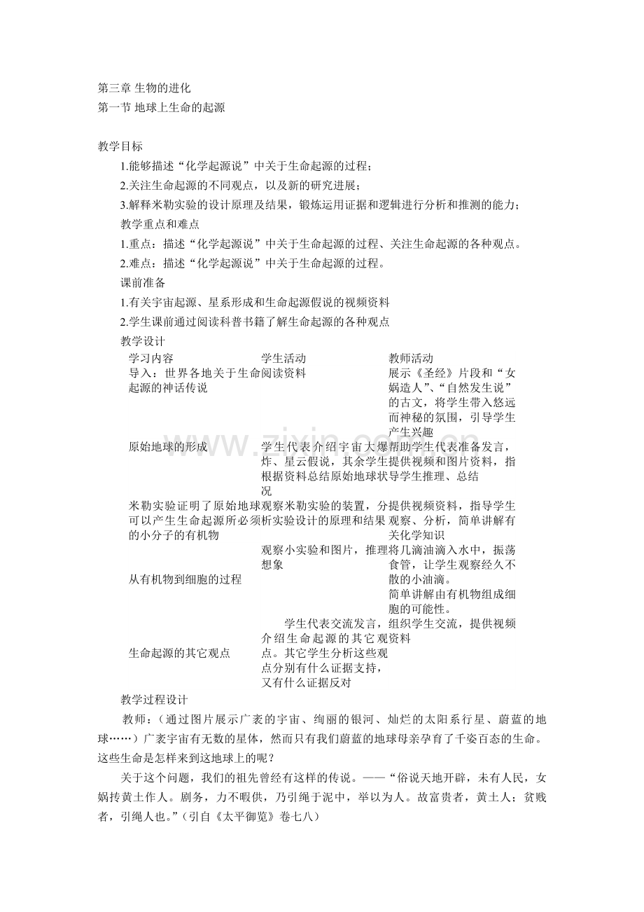 第三章生物的进化.doc_第1页