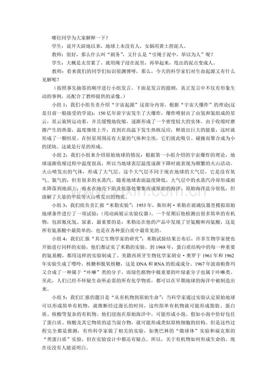 第三章生物的进化.doc_第2页