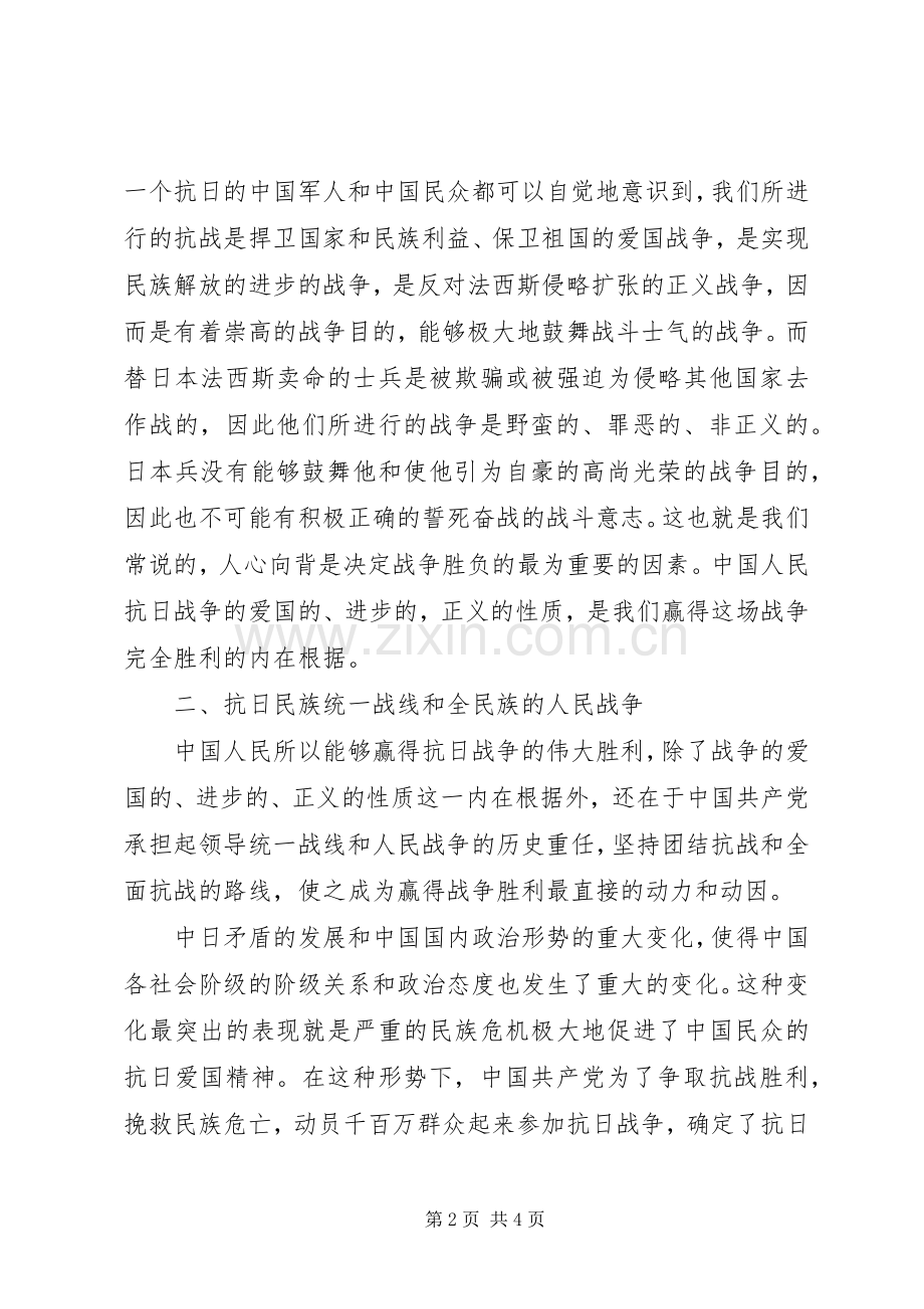 学习抗战胜利60周年体会心得.docx_第2页