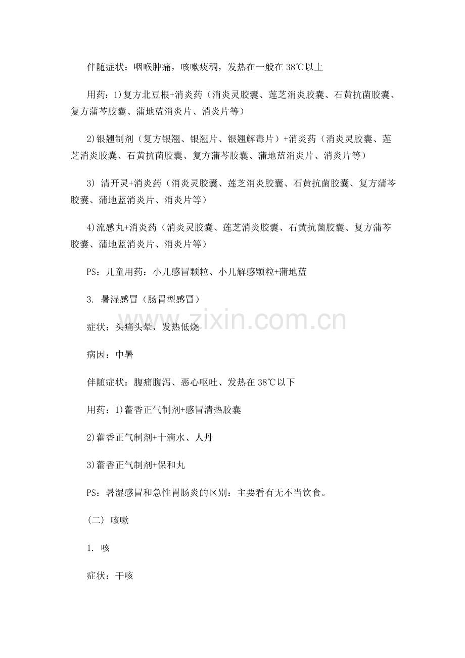 常见病联合用药指导.doc_第2页