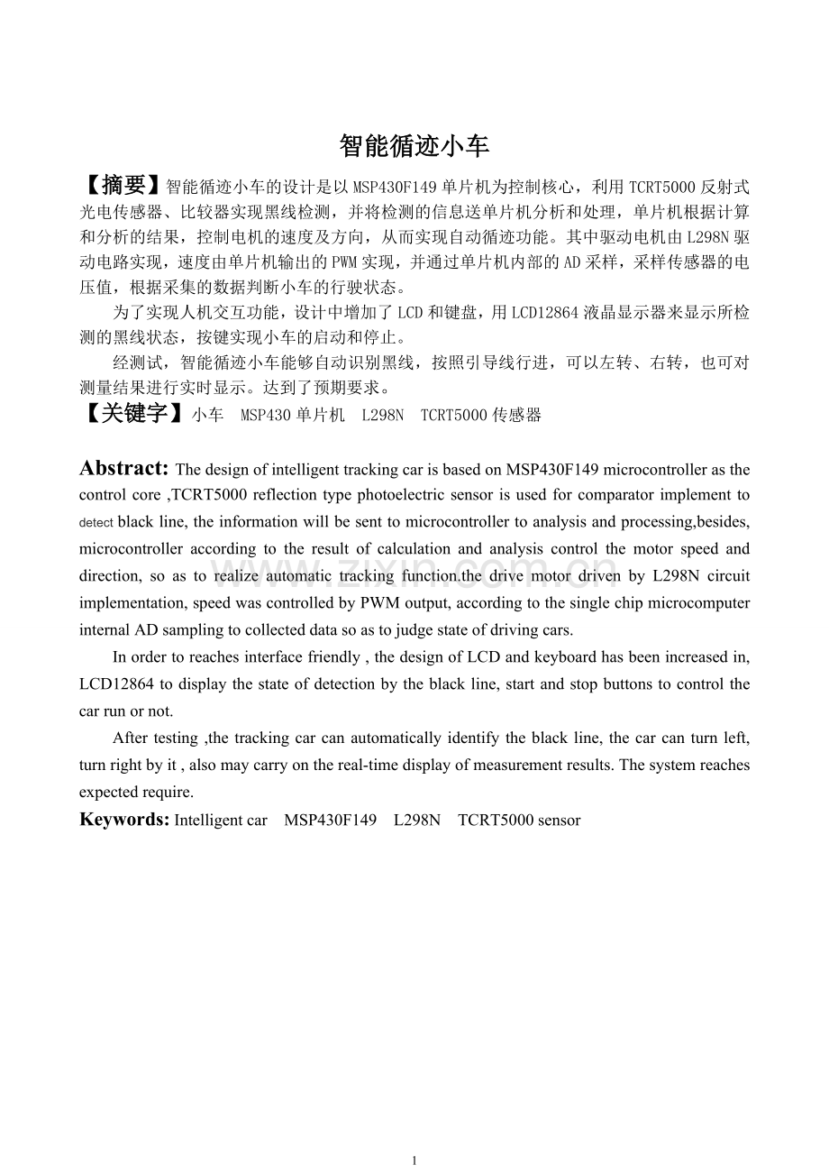 智能循迹小车.doc_第1页