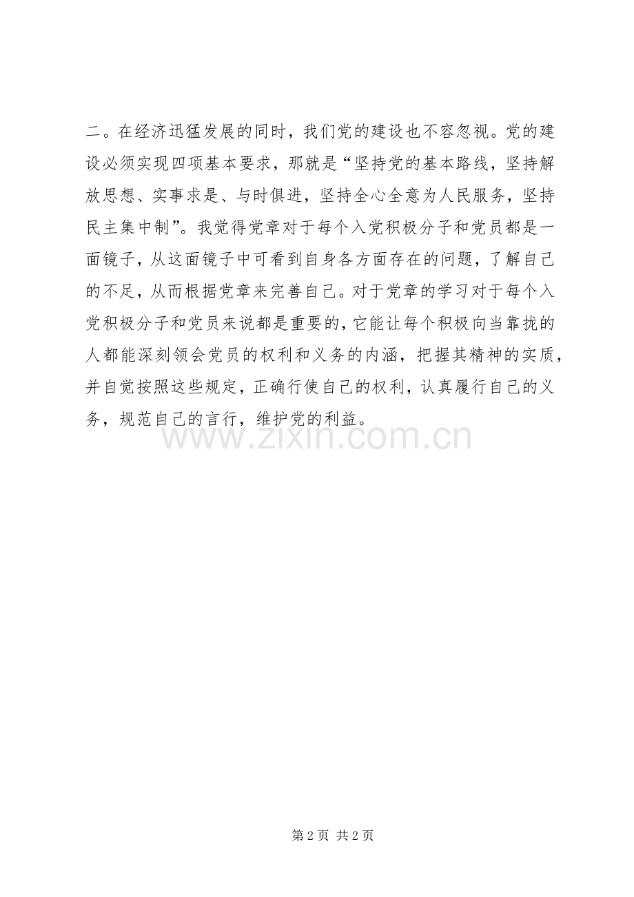 党课感想[范文].docx_第2页