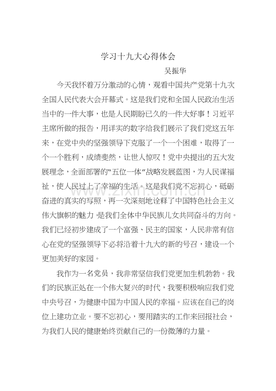 学习十九大心得体会.docx_第1页