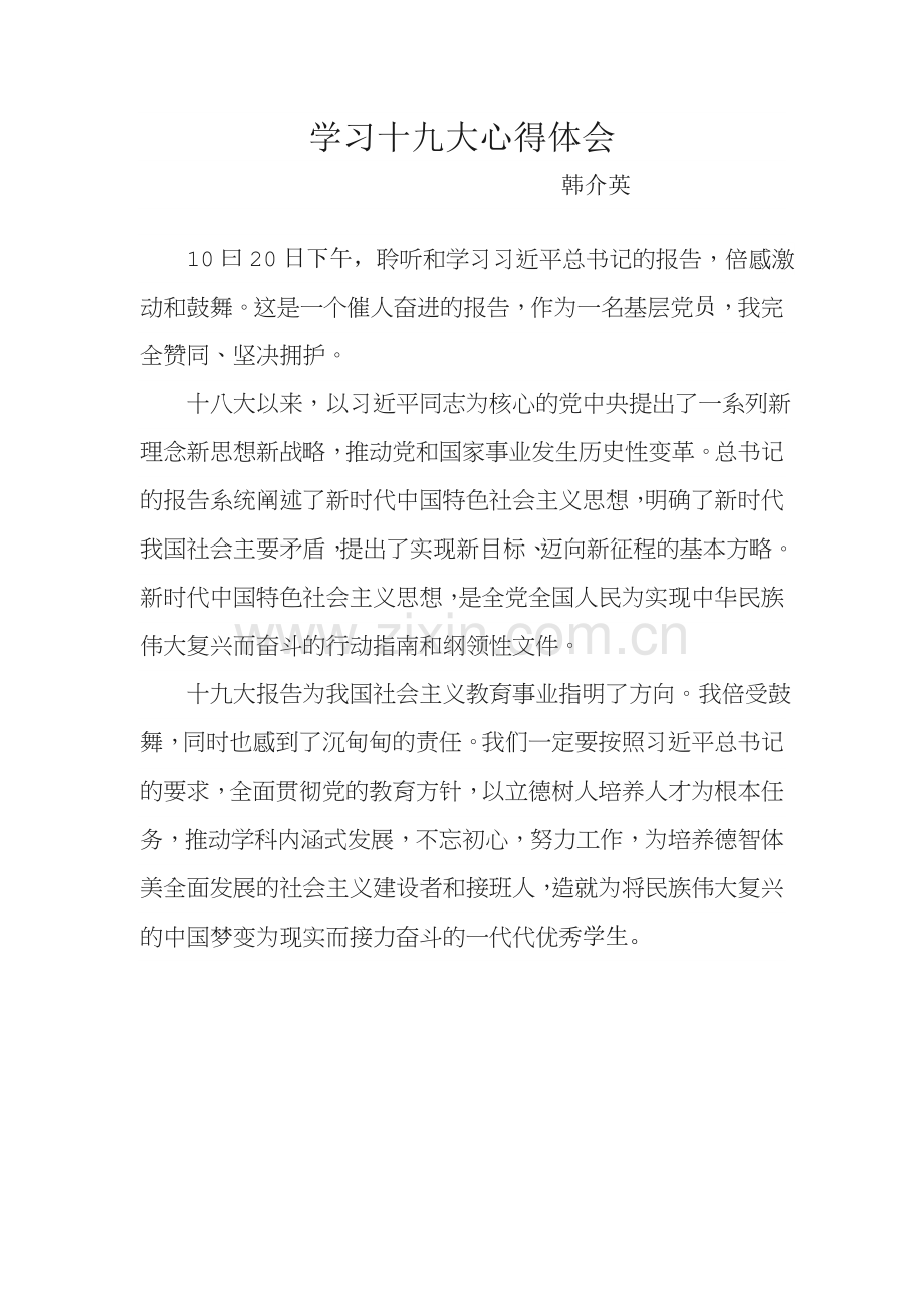 学习十九大心得体会.docx_第2页