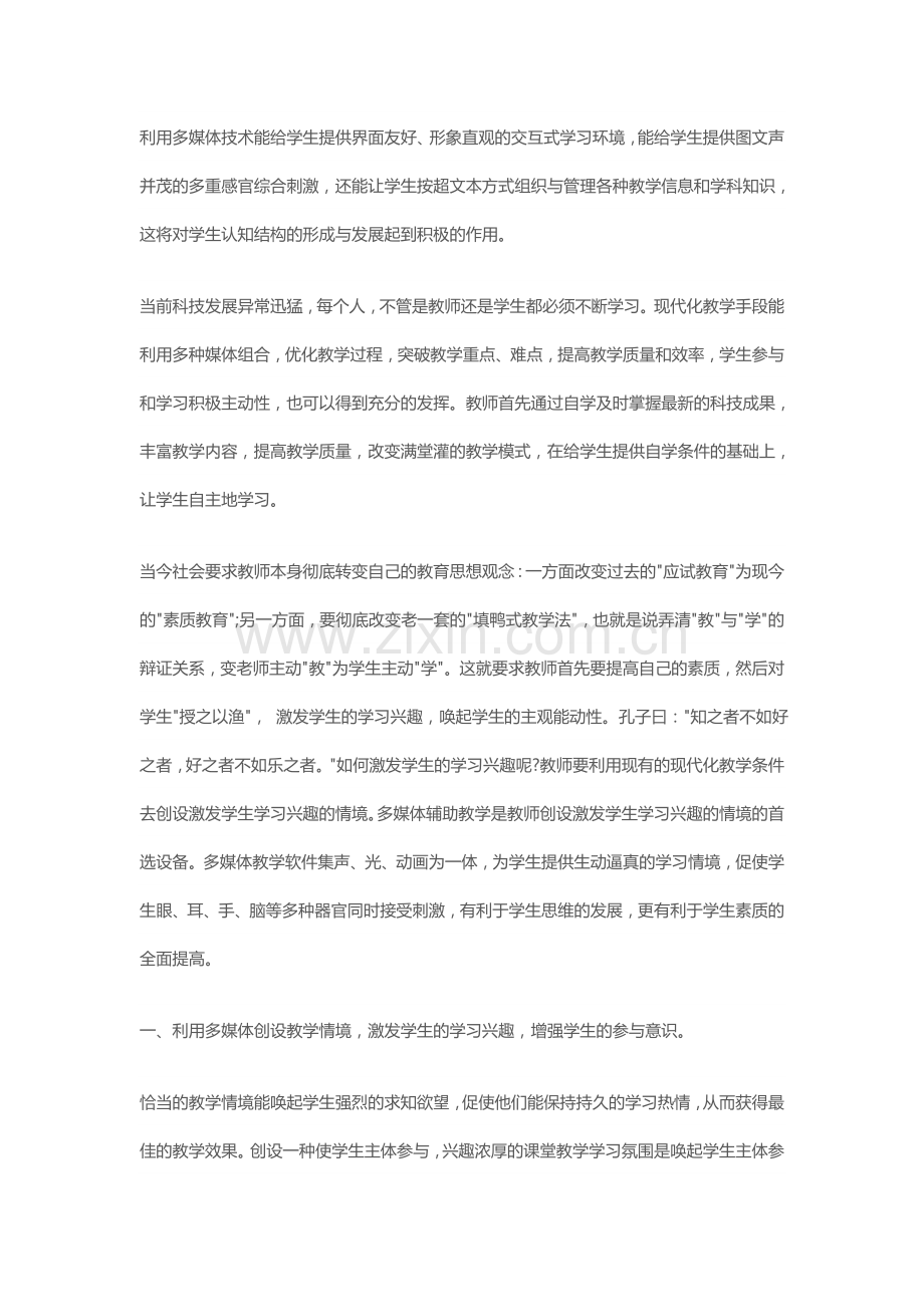 简易多媒体教学环境下的学科教学.doc_第1页