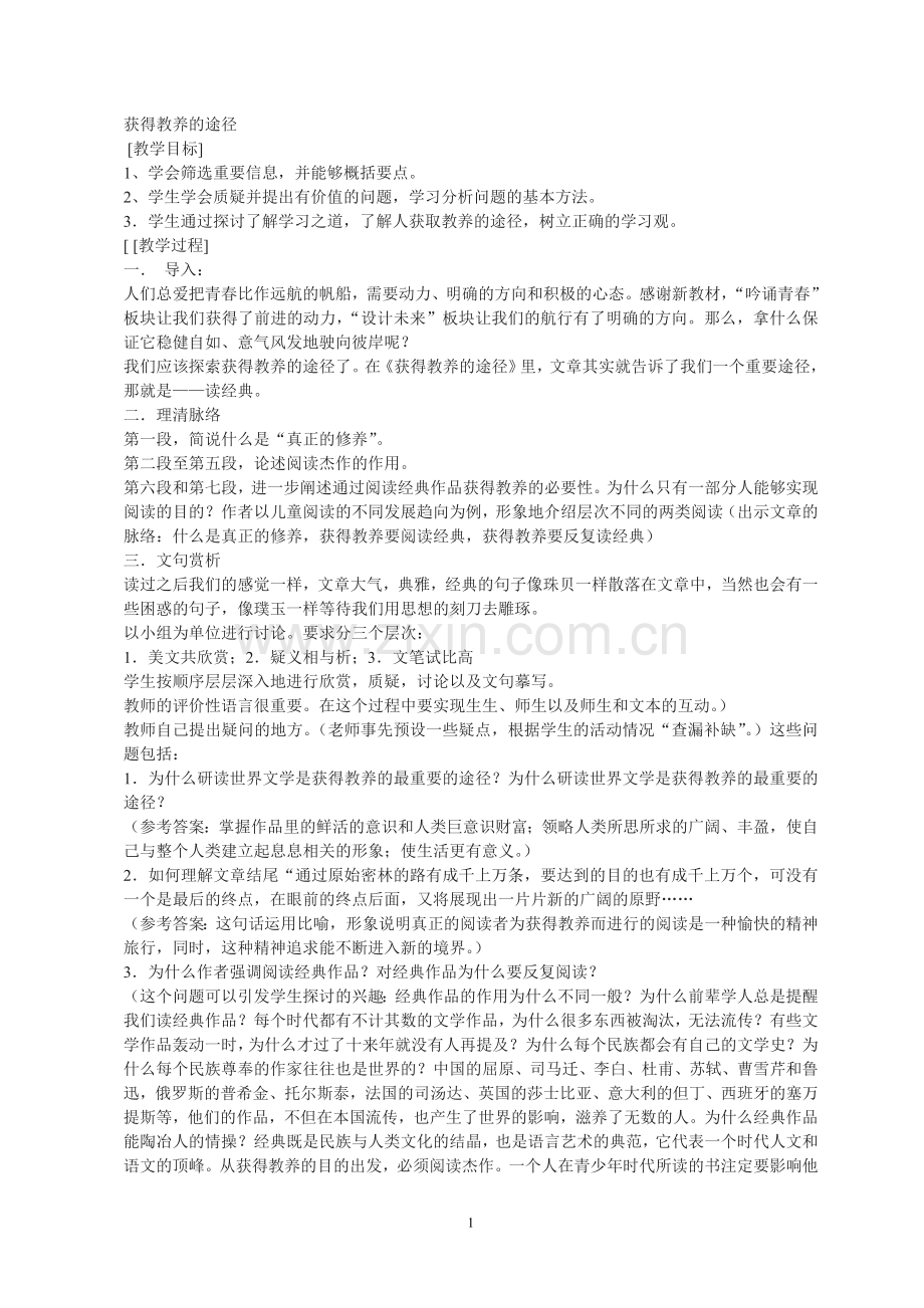 获得教养的途径.doc_第1页