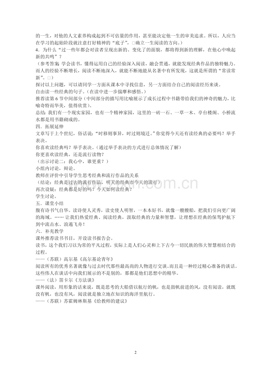 获得教养的途径.doc_第2页