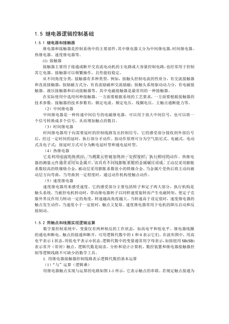 可编程控制器的硬件结构与工作原理.doc_第1页