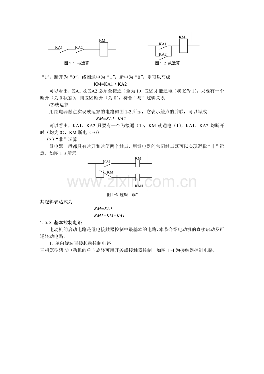 可编程控制器的硬件结构与工作原理.doc_第2页