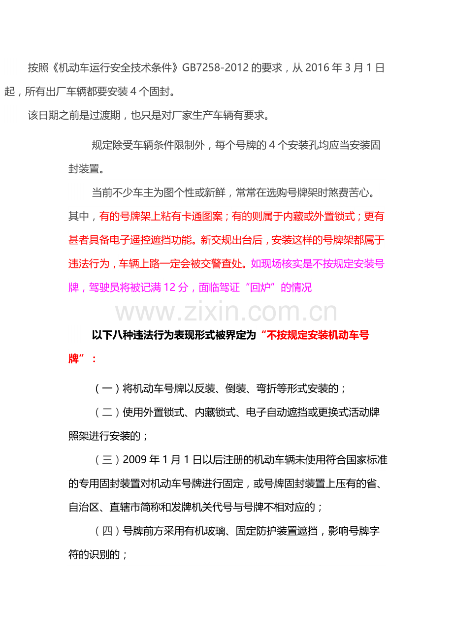 牌照固定螺丝新规定.docx_第2页