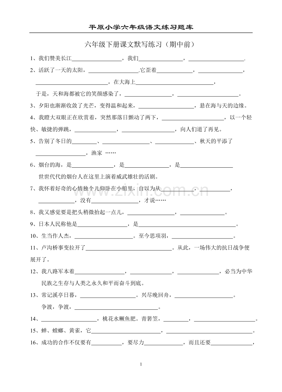 六下课文默写.doc_第1页