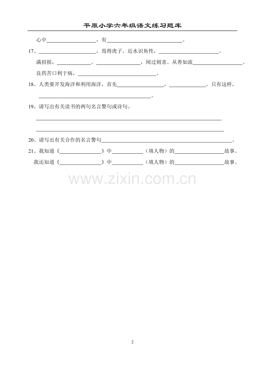 六下课文默写.doc_第2页