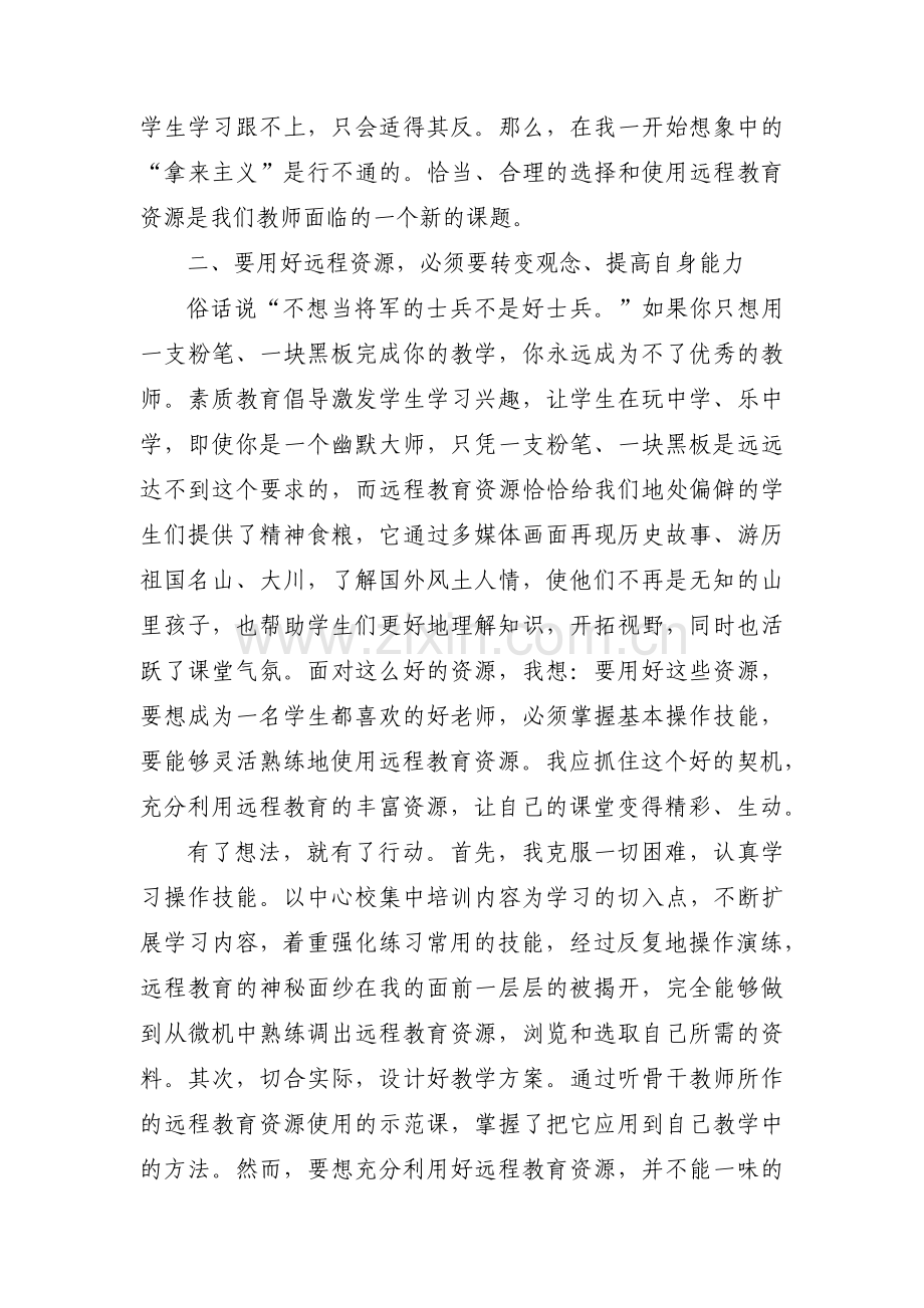 农村远程教育资源范文(3篇).pdf_第2页