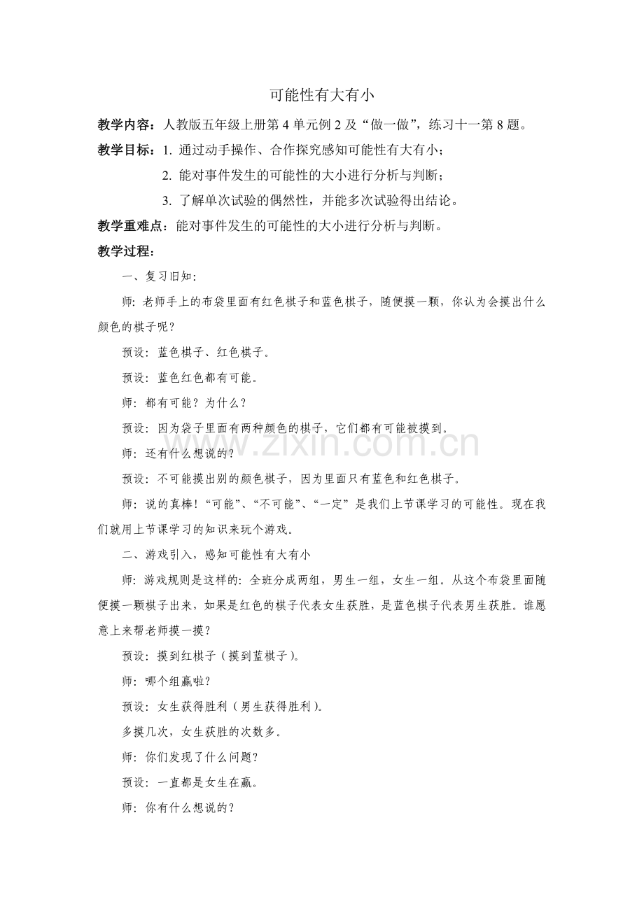 可能性有大有小.doc_第1页