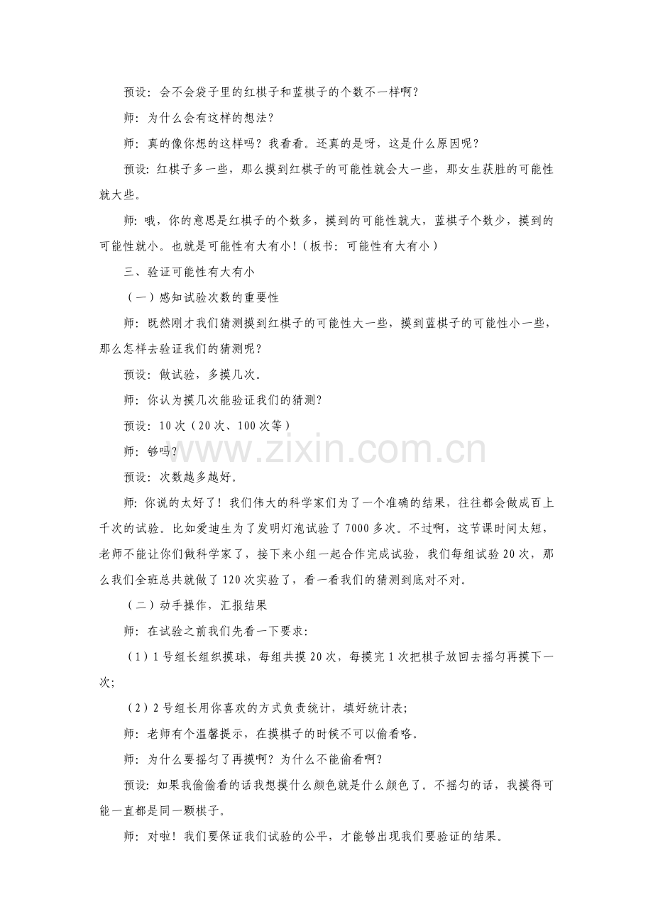 可能性有大有小.doc_第2页