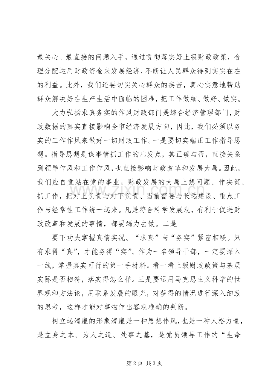 为民务实清廉体会心得参考.docx_第2页