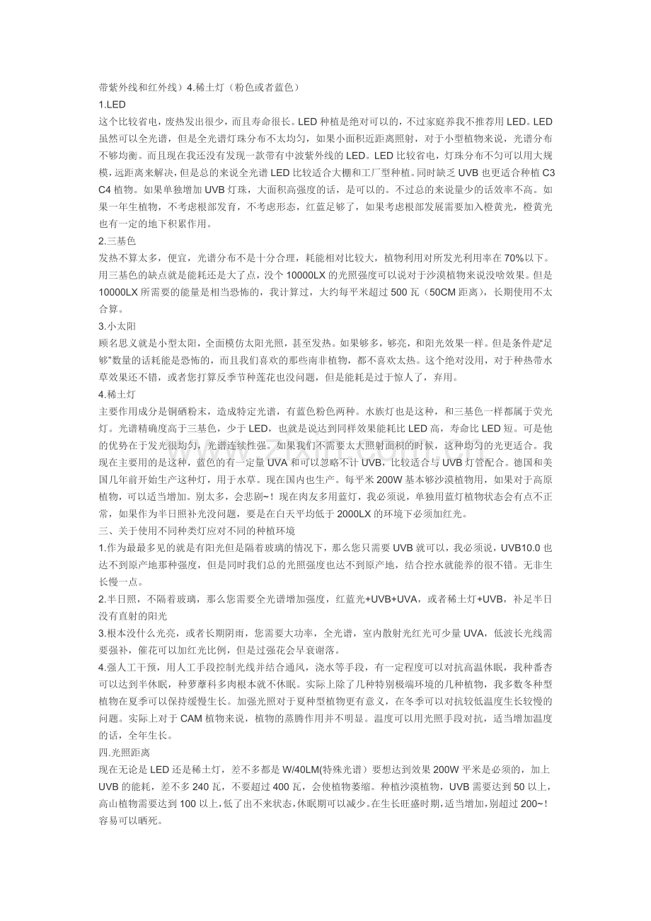 多肉植物对光的要求.doc_第2页