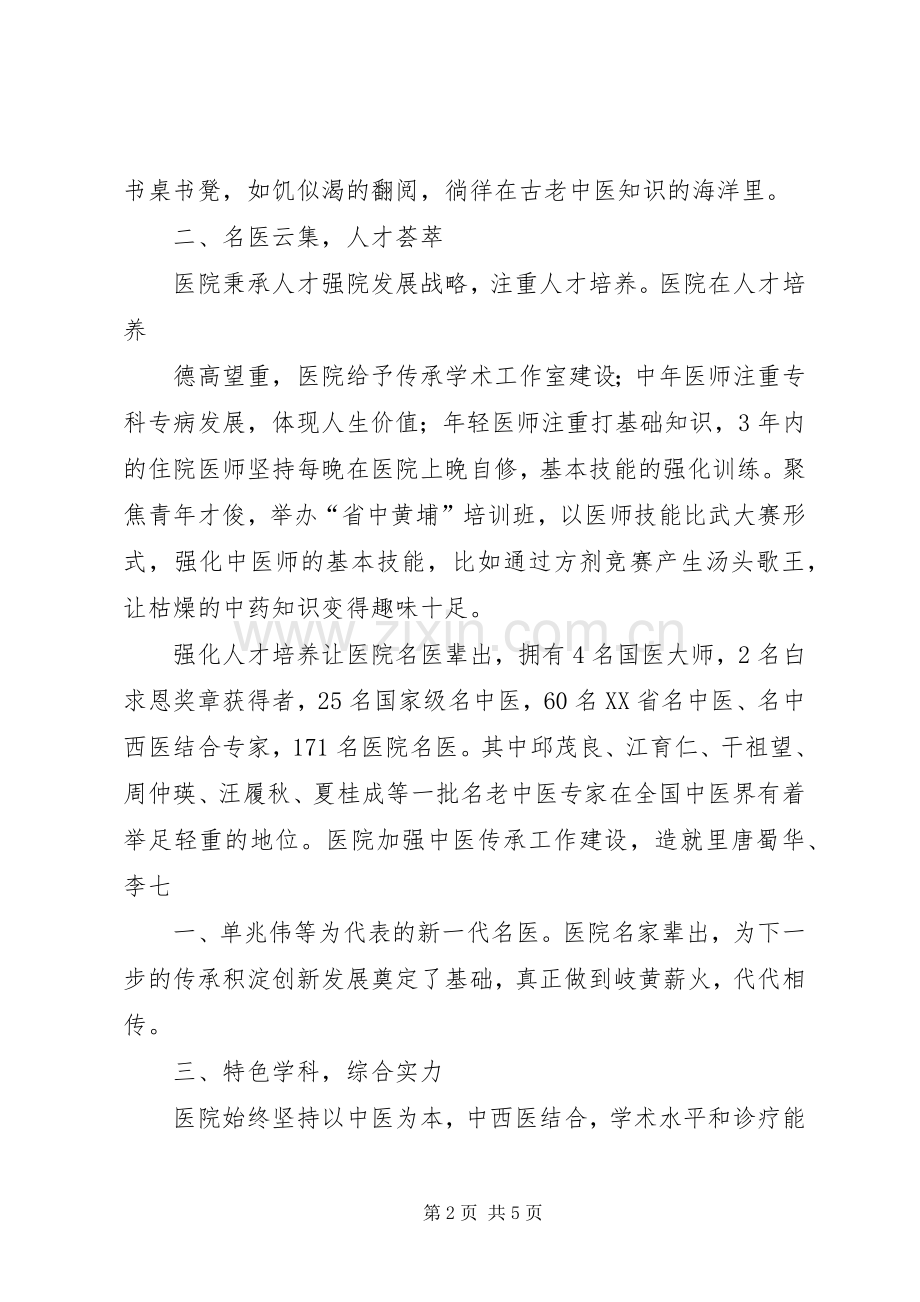 XX省中医院参观学习体会.docx_第2页